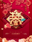 牛年大吉广告设计