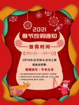 春节放假通知海报