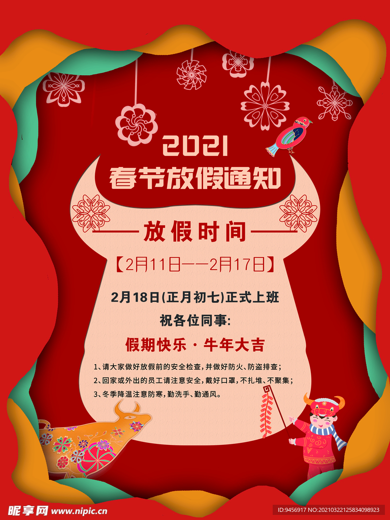 春节放假通知海报