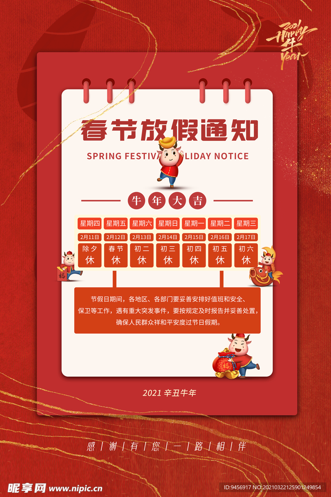 春节放假通知海报