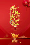 牛年大吉新年海报