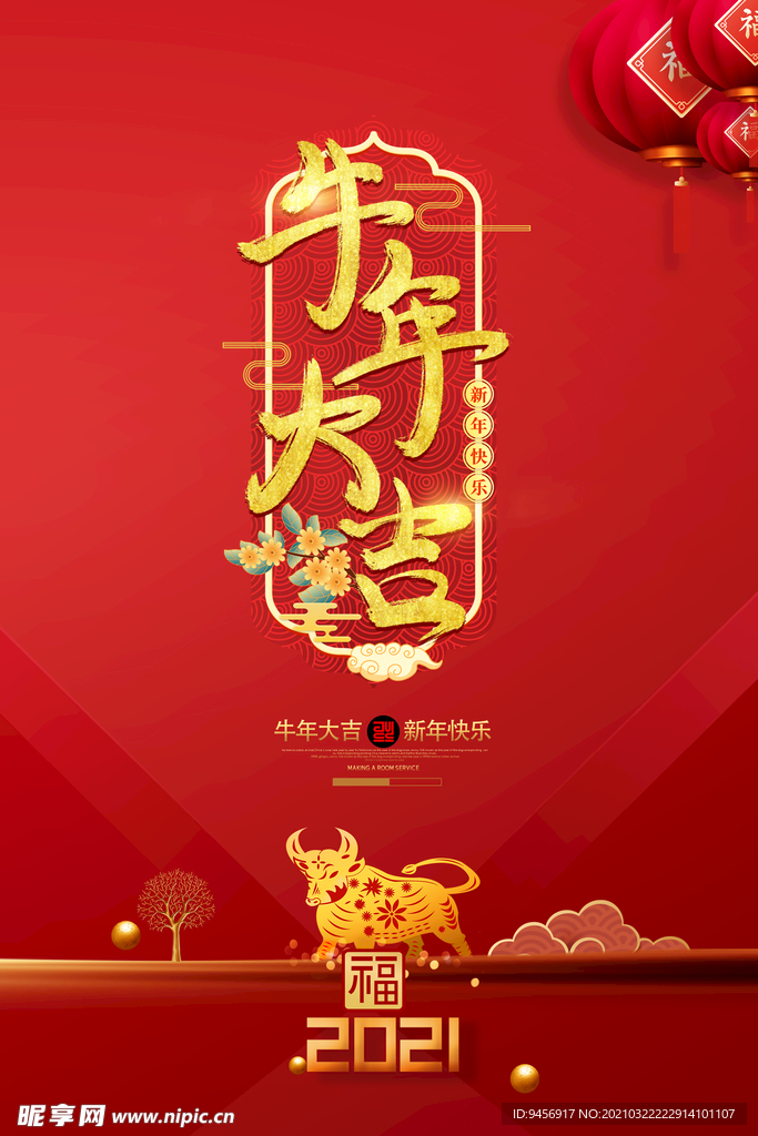 牛年大吉新年海报