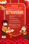 春节防疫指南海报
