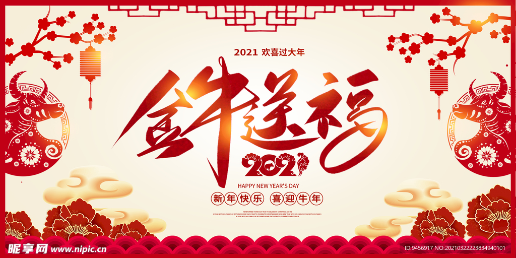 金牛送福新年风格背景