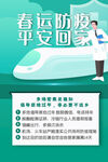 春运防疫平安回家海报