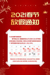 春节放假通知海报