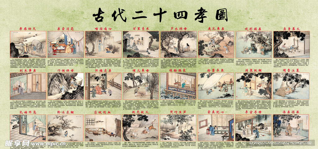 古代二十四孝图