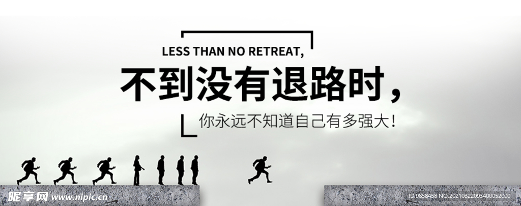 励志海报