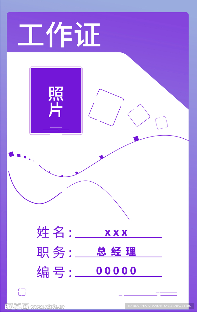 工作证紫色简约模板