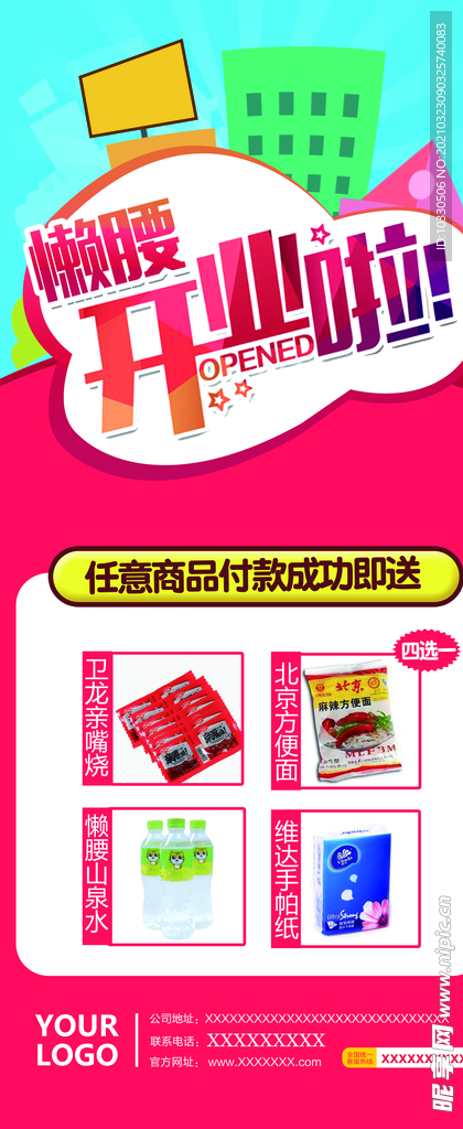 开业啦