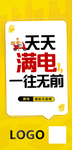 天天满电