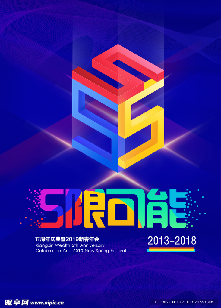 无限可能