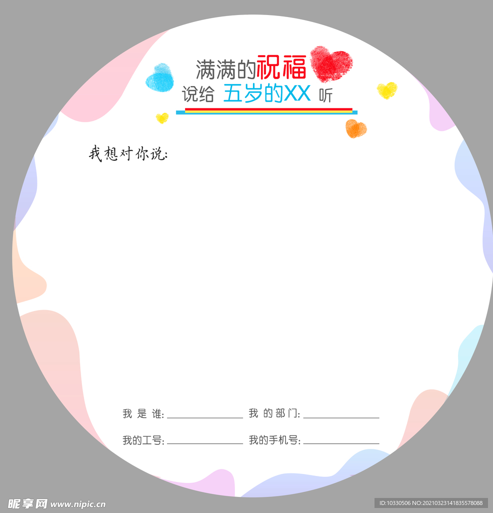 满满的祝福