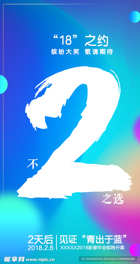 倒计时2