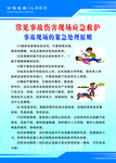 事故现场紧急处理