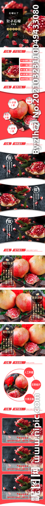 生鲜水果突尼斯软籽石榴详情描述