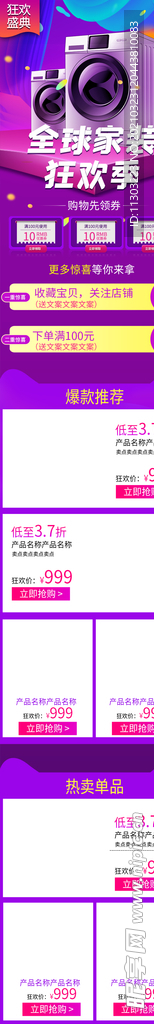 全球家装狂欢节盛典手机端装修