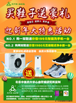 鞋子足行健广告