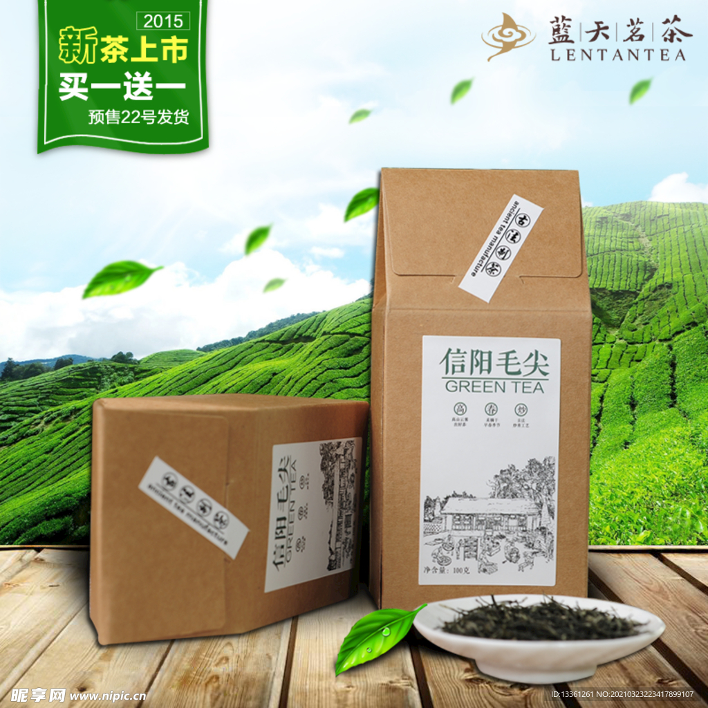 淘宝主图 茶叶