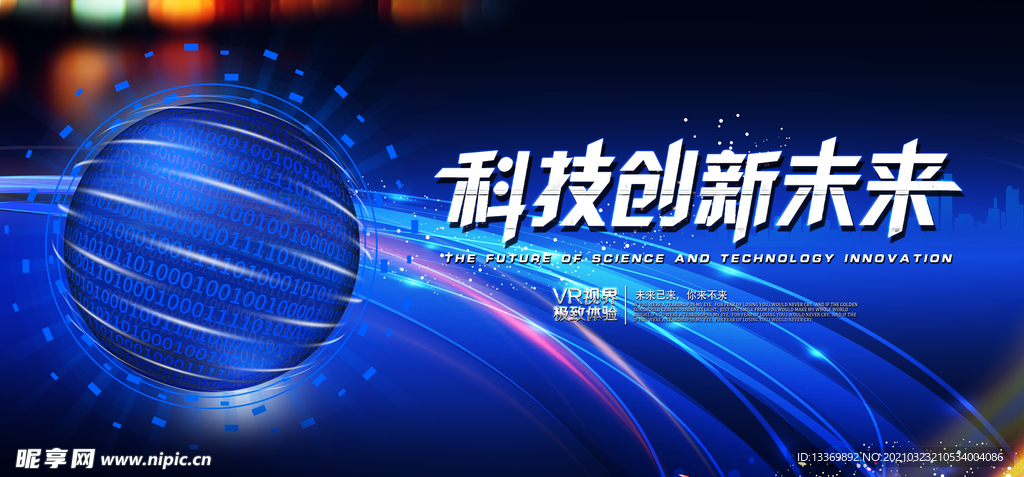 科技
