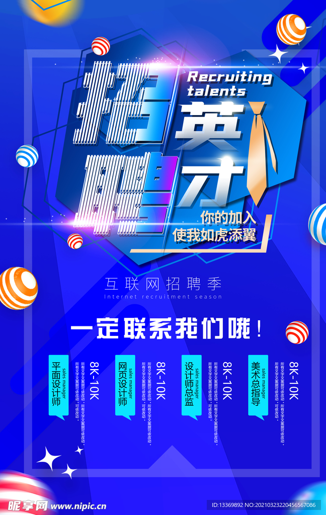 招聘