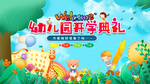 幼儿园