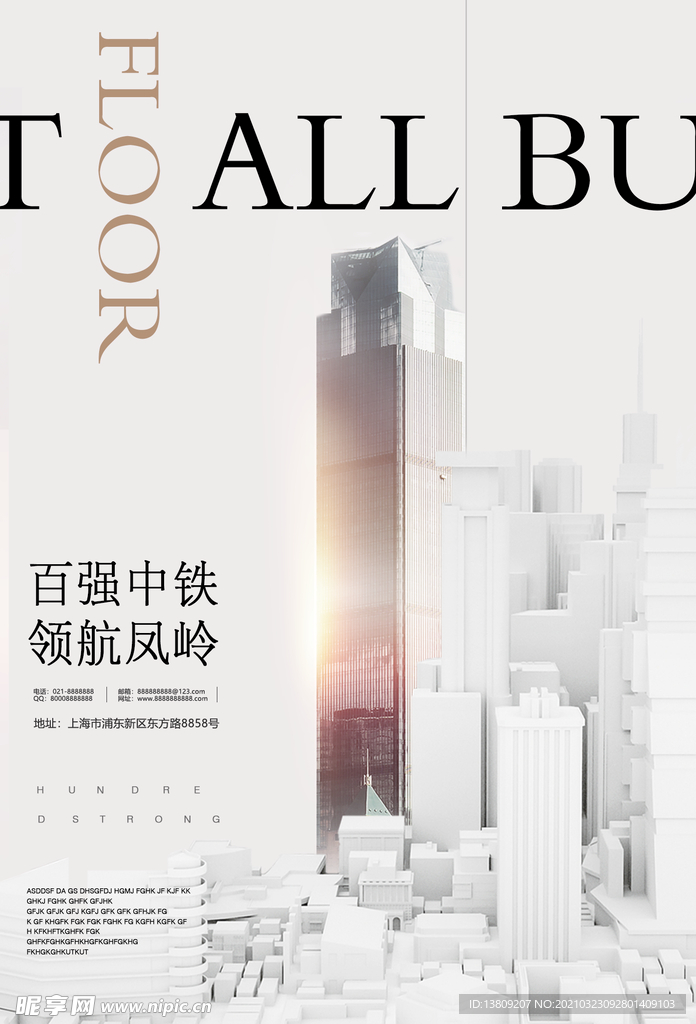 大气 高档  逼格 地产 海报