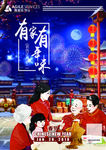 春节