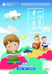 儿童节