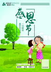 感恩节