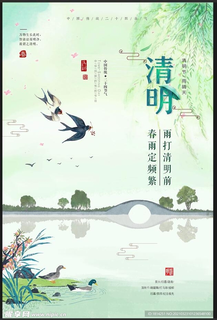 清明节