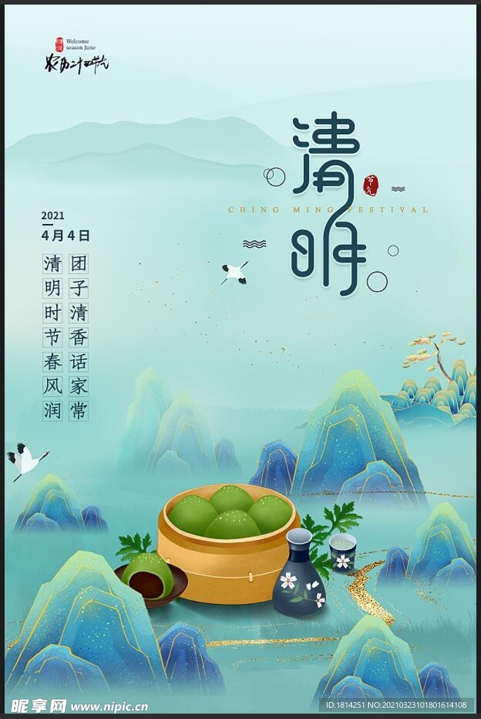 清明节