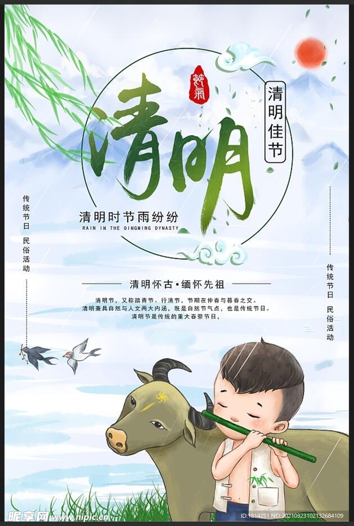 清明节