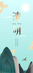 清明海报