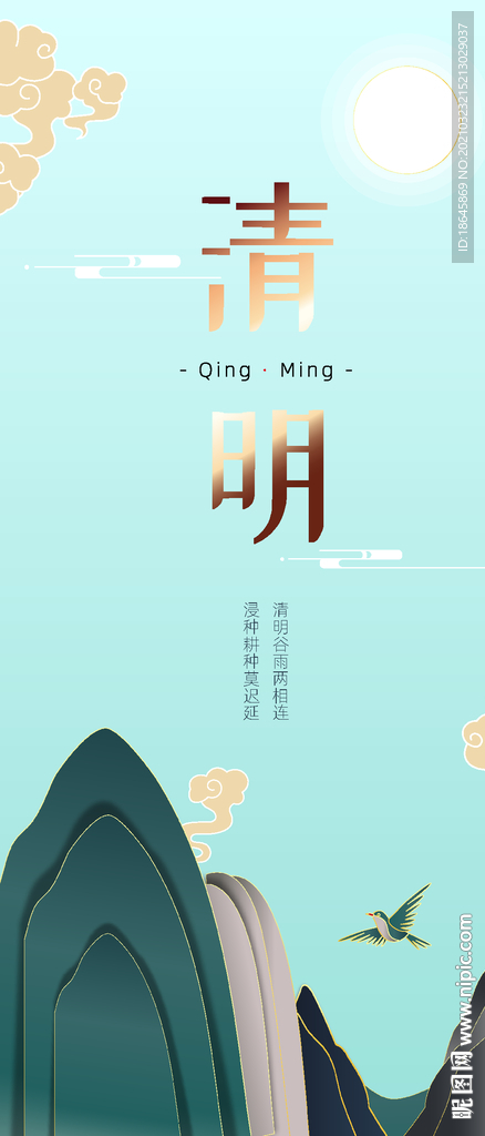 清明海报