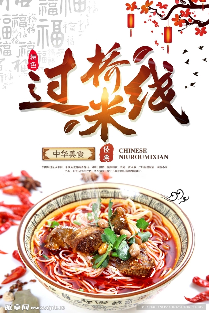 过桥米线海报