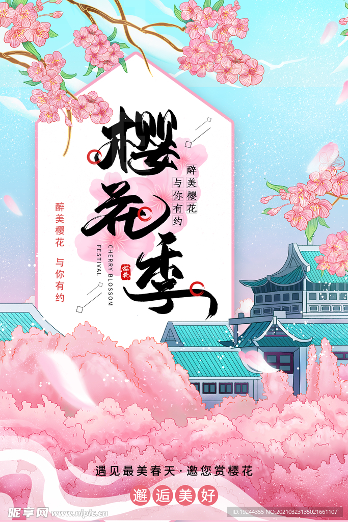 春天 春季 春游 踏青 粉色