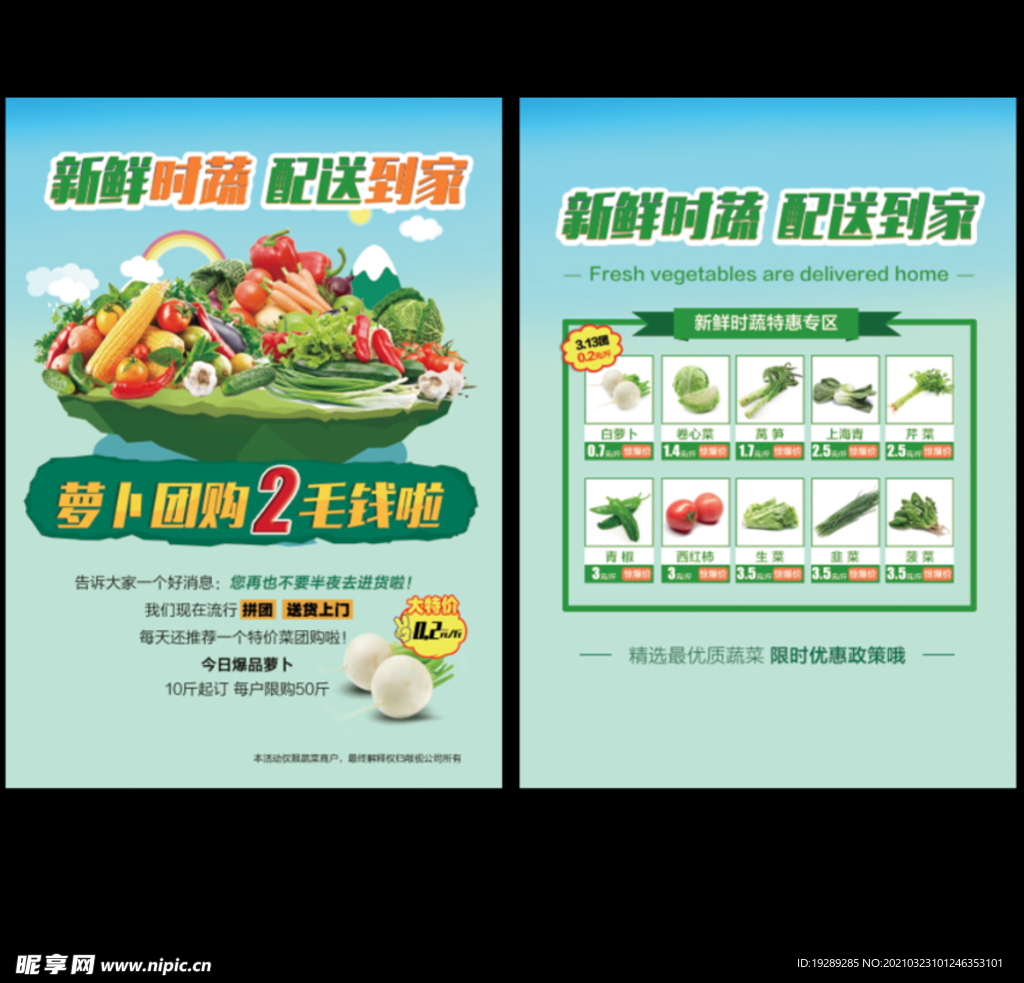 蔬菜活动宣传单页