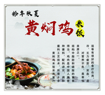 黄焖鸡海报
