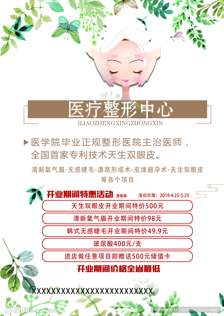 美容海报