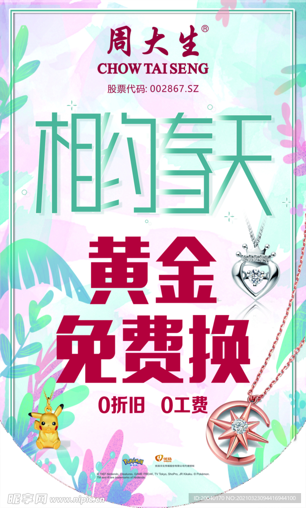 相约春天