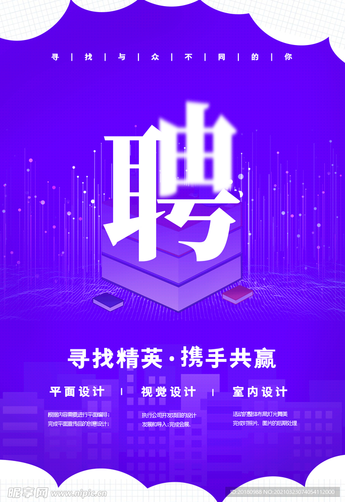 招聘海报