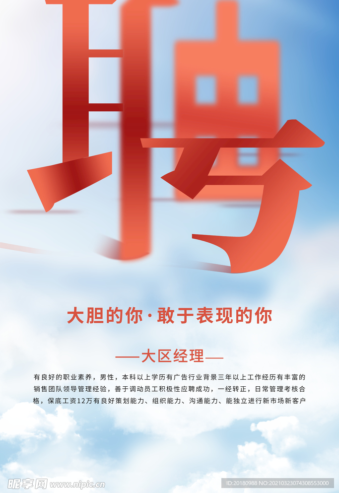招聘