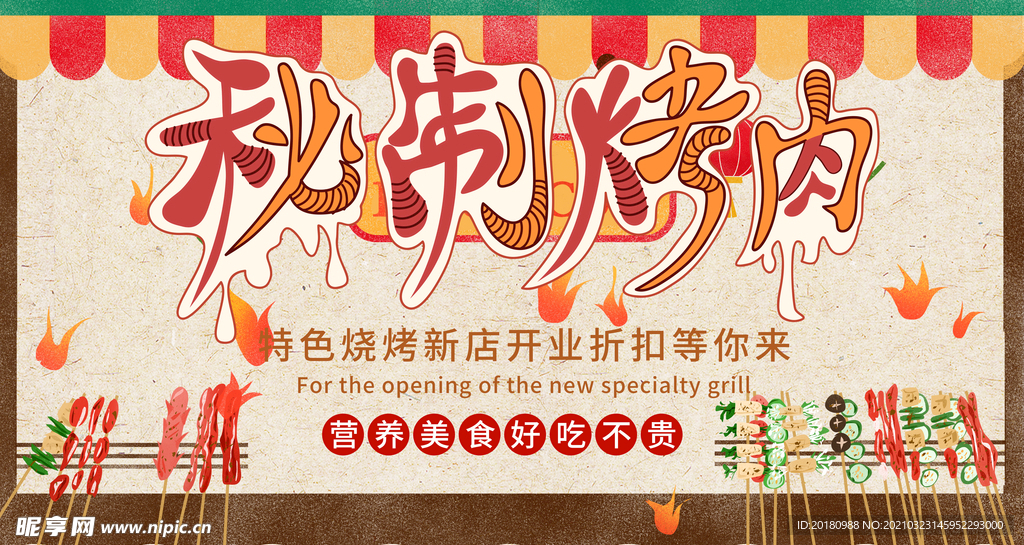 烤肉