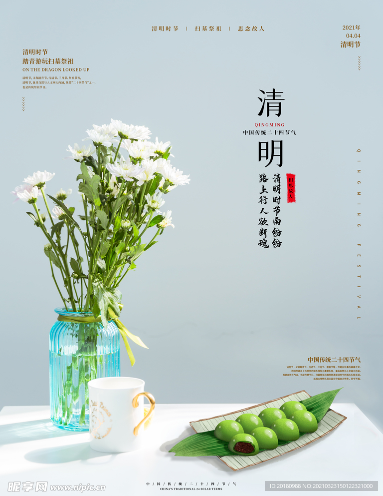 清明节