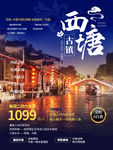 西塘旅游