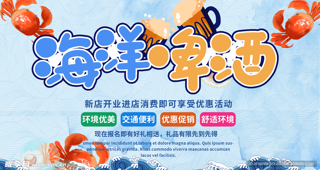 海鲜