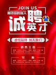 招聘英才