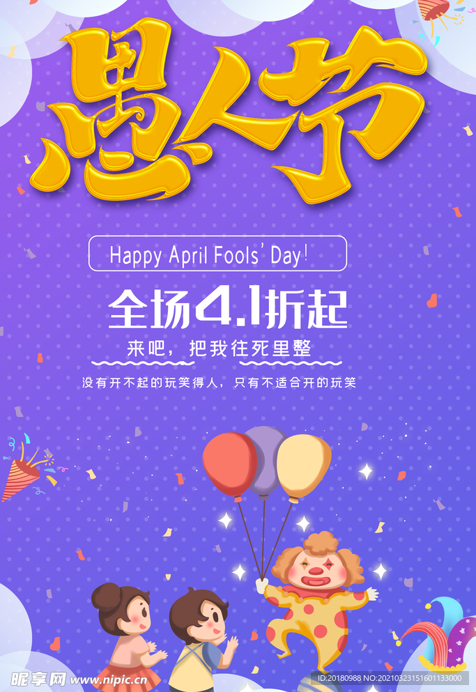 愚人节海报