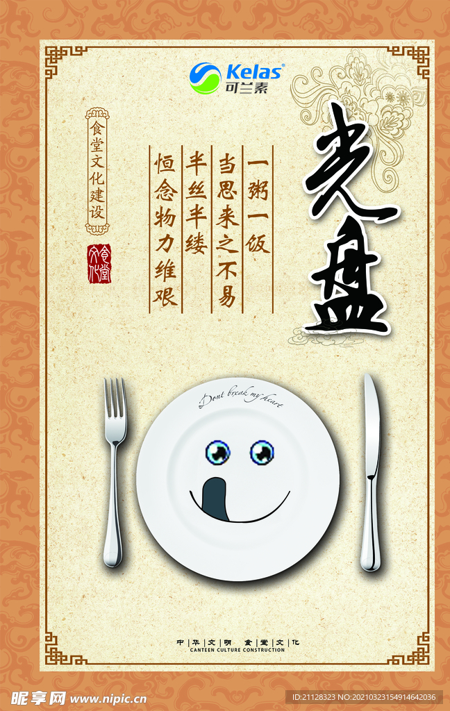 食堂文化 古风